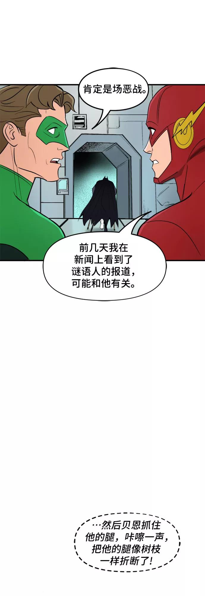 [第42话]难以置信的传言-蝙蝠侠：韦恩家族的冒险-CRC Payne,StarBite（第3张）