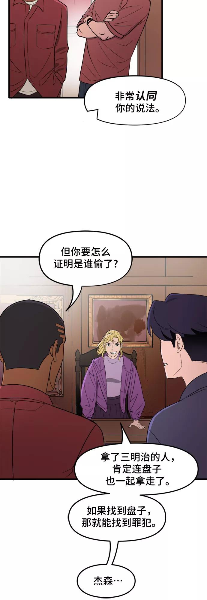 [第43话]侦探游戏-蝙蝠侠：韦恩家族的冒险-CRC Payne,StarBite（第7张）