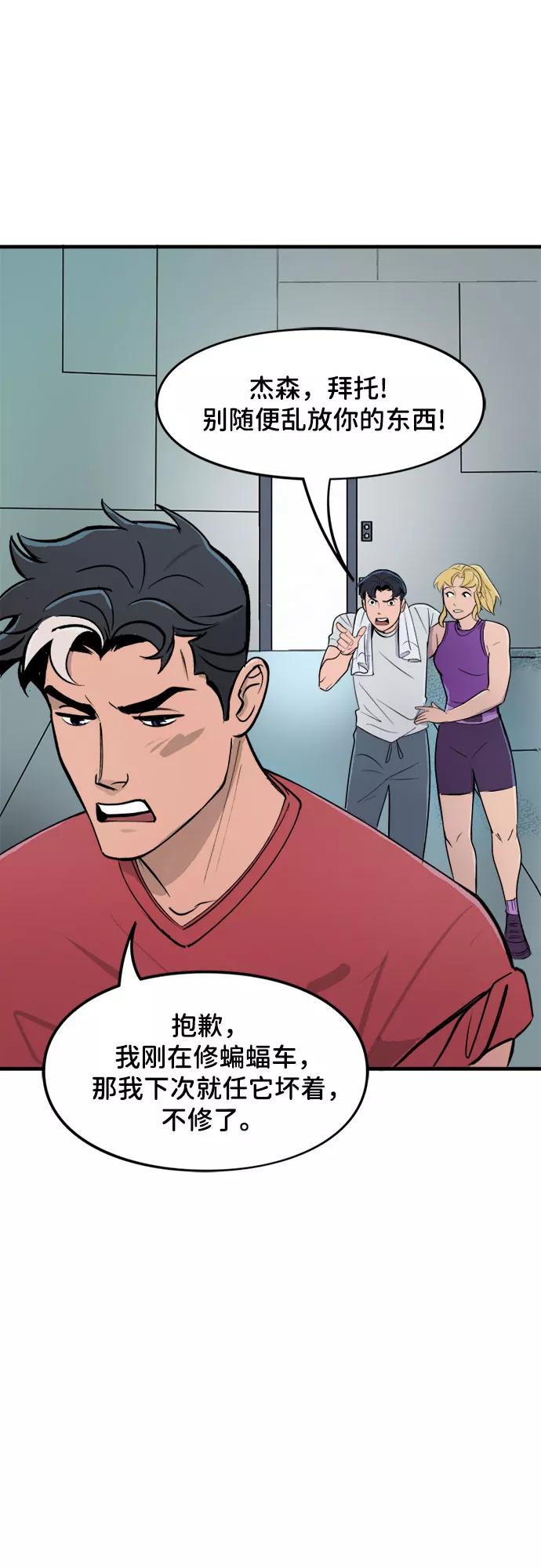 [第45话]坚强（1）-蝙蝠侠：韦恩家族的冒险-CRC Payne,StarBite（第3张）