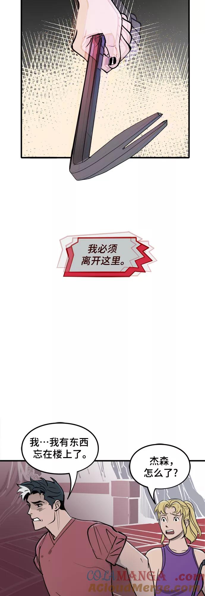 [第45话]坚强（1）-蝙蝠侠：韦恩家族的冒险-CRC Payne,StarBite（第12张）