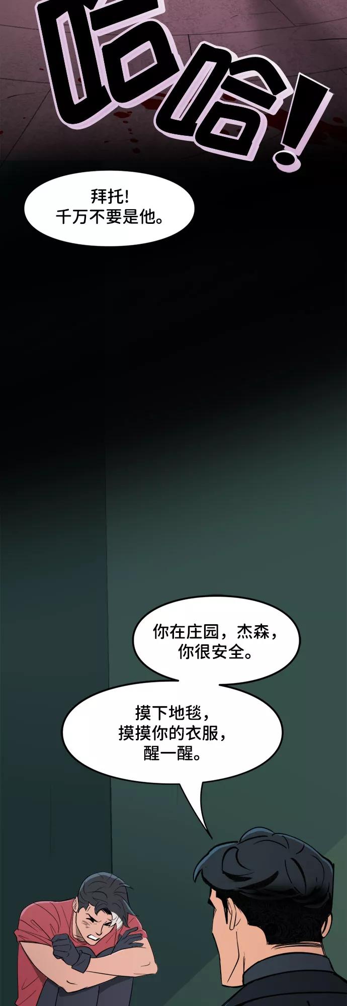 [第46话]坚强（2）-蝙蝠侠：韦恩家族的冒险-CRC Payne,StarBite（第3张）