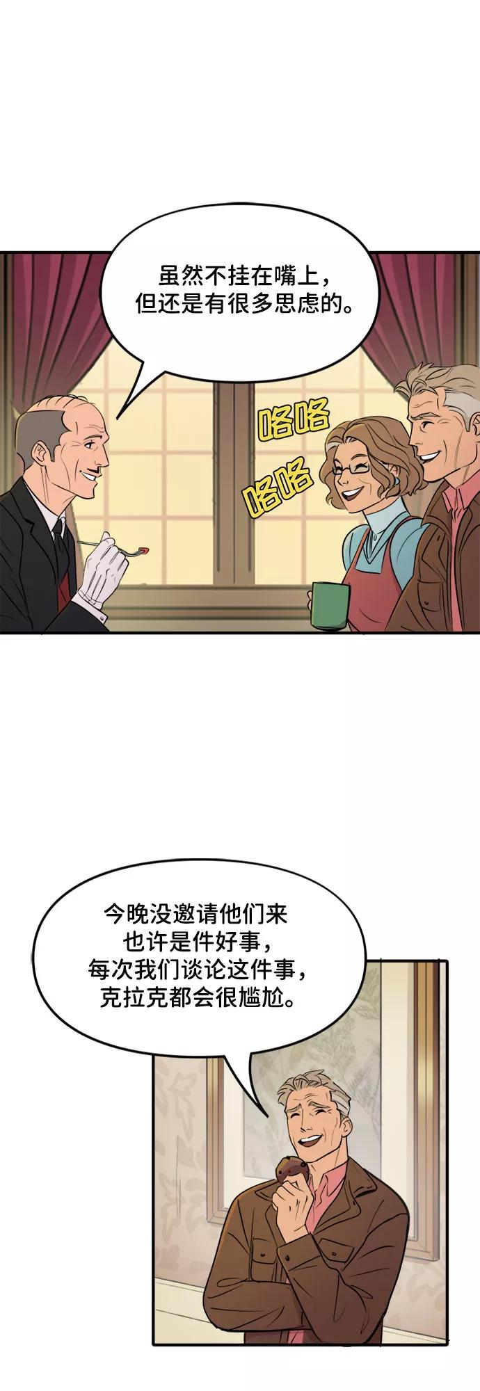 [第47话]世界最强-蝙蝠侠：韦恩家族的冒险-CRC Payne,StarBite（第13张）