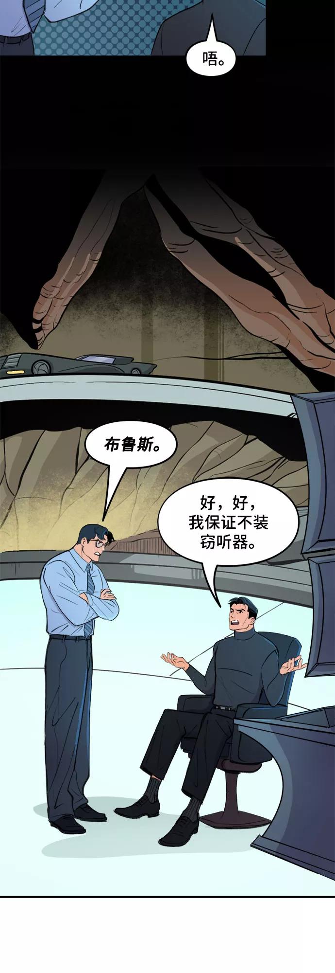 [第47话]世界最强-蝙蝠侠：韦恩家族的冒险-CRC Payne,StarBite（第17张）