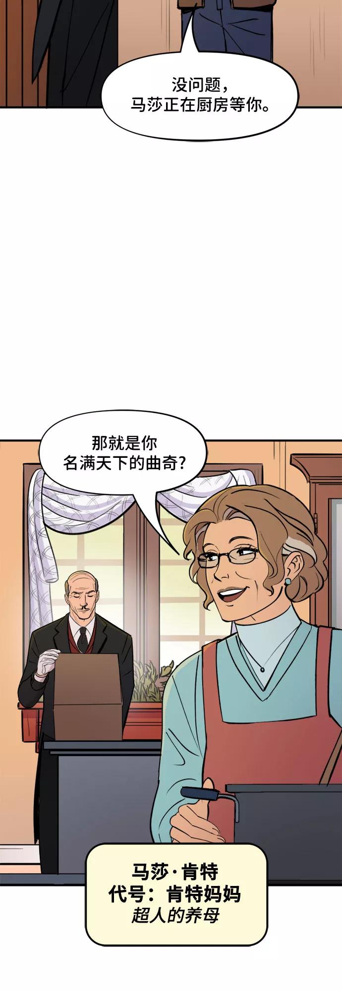 [第47话]世界最强-蝙蝠侠：韦恩家族的冒险-CRC Payne,StarBite（第3张）