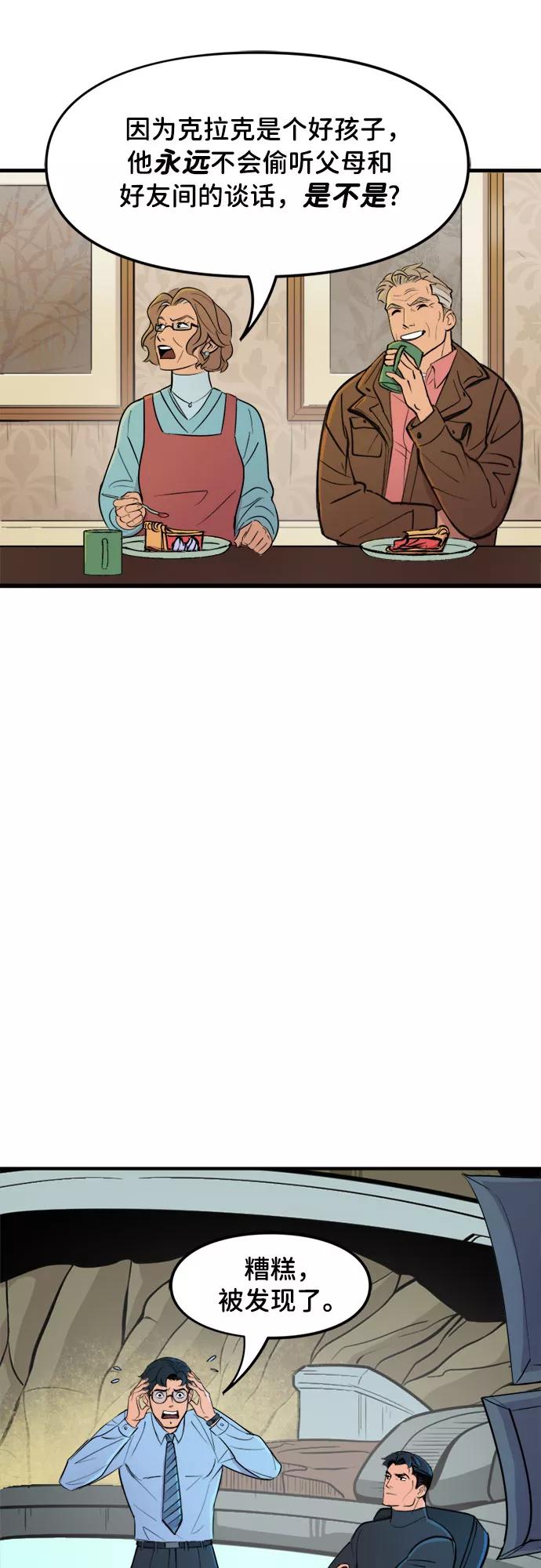 [第47话]世界最强-蝙蝠侠：韦恩家族的冒险-CRC Payne,StarBite（第15张）