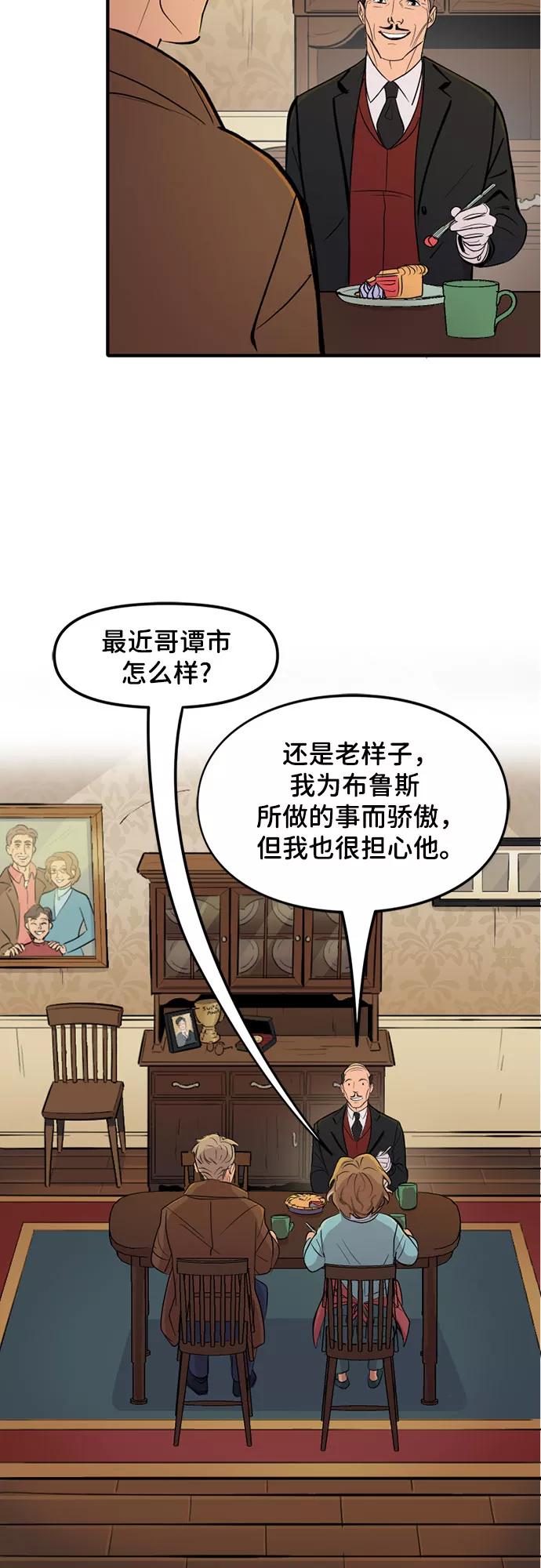 [第47话]世界最强-蝙蝠侠：韦恩家族的冒险-CRC Payne,StarBite（第7张）