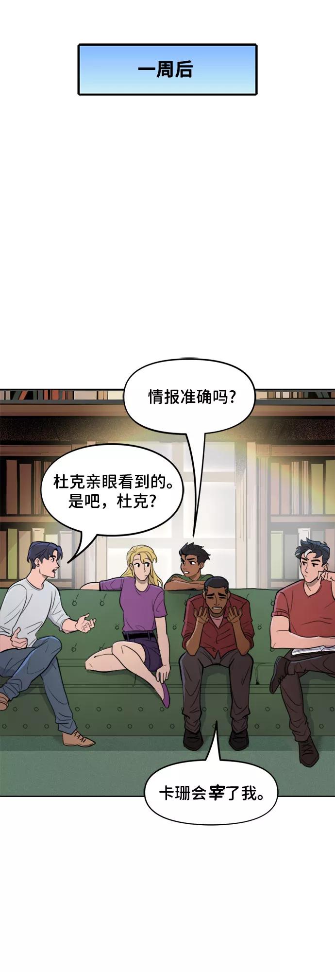 [第48话]审问-蝙蝠侠：韦恩家族的冒险-CRC Payne,StarBite（第7张）