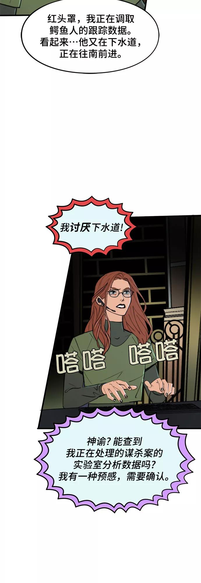 [第49话]最后的回复（1）-蝙蝠侠：韦恩家族的冒险-CRC Payne,StarBite（第3张）