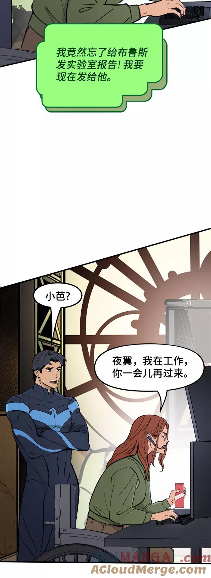 [第50话]最后的回复（2）-蝙蝠侠：韦恩家族的冒险-CRC Payne,StarBite（第4张）