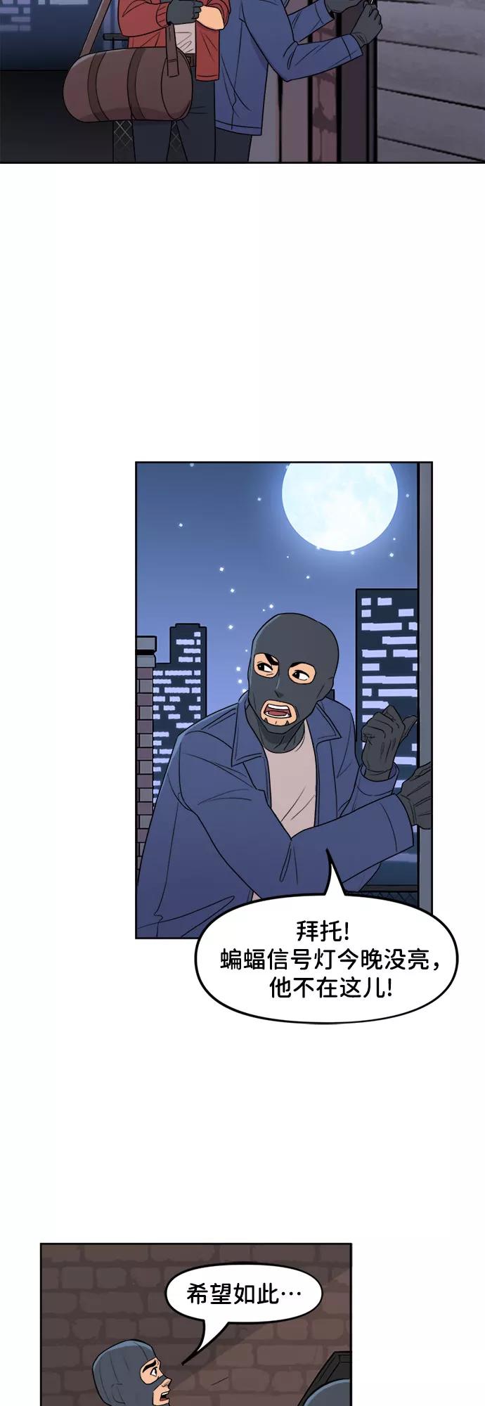 [第51话]休假（第一季最终话）-蝙蝠侠：韦恩家族的冒险-CRC Payne,StarBite（第1张）