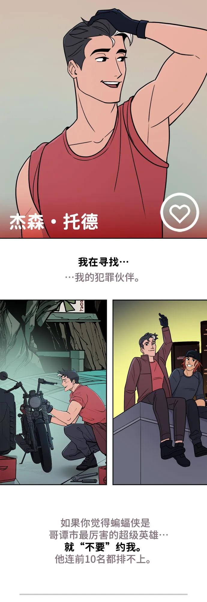 [第53话]网络信息-蝙蝠侠：韦恩家族的冒险-CRC Payne,StarBite（第7张）