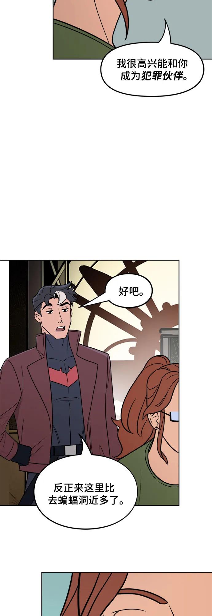 [第53话]网络信息-蝙蝠侠：韦恩家族的冒险-CRC Payne,StarBite（第11张）