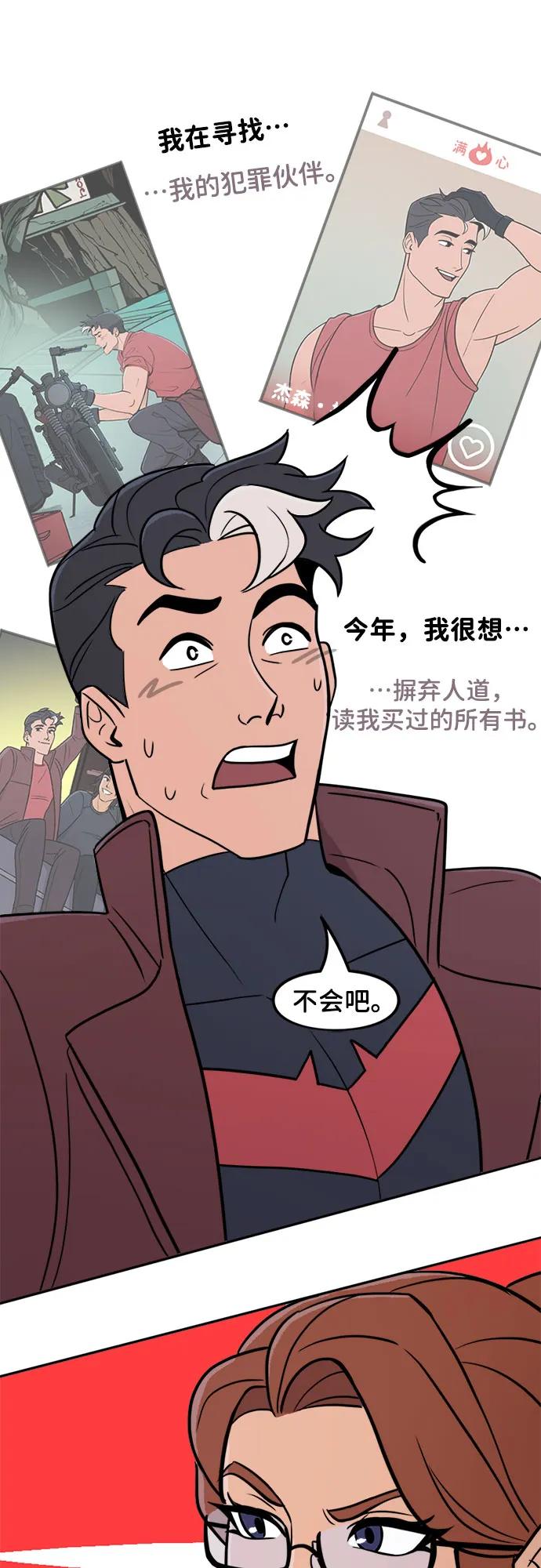[第53话]网络信息-蝙蝠侠：韦恩家族的冒险-CRC Payne,StarBite（第15张）