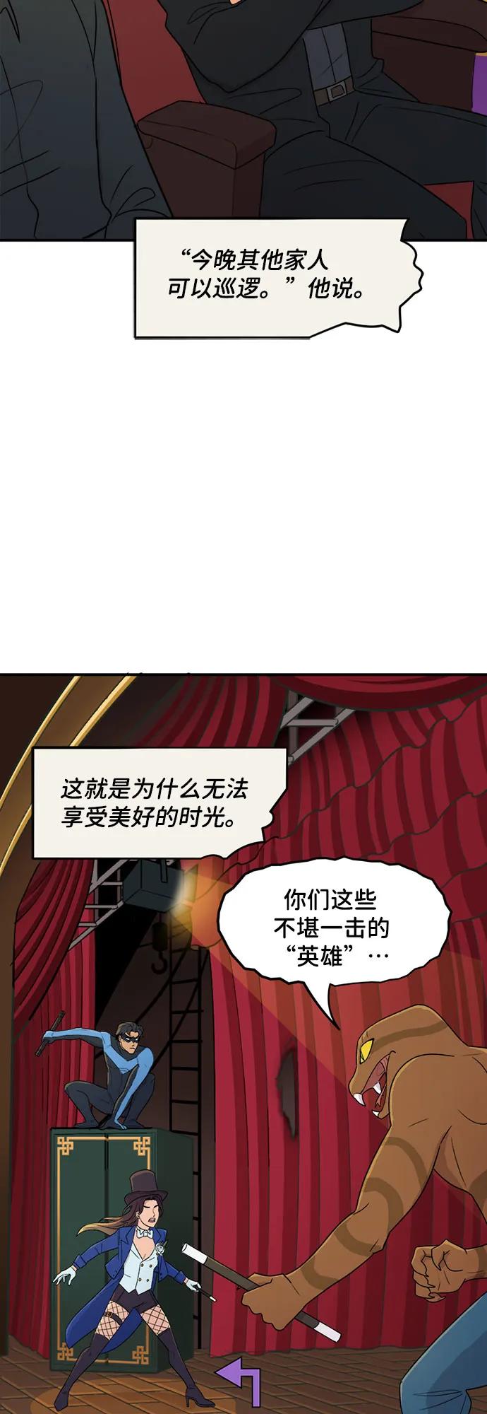 [第54话]魔术-蝙蝠侠：韦恩家族的冒险-CRC Payne,StarBite（第1张）