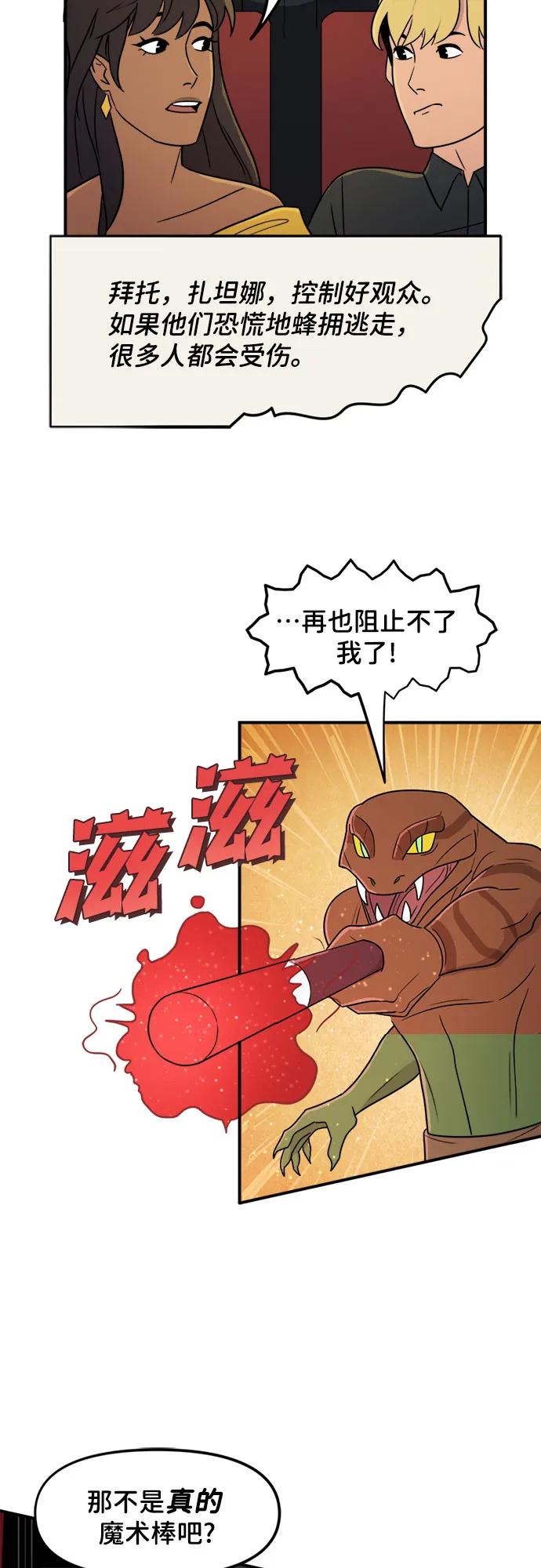 [第54话]魔术-蝙蝠侠：韦恩家族的冒险-CRC Payne,StarBite（第3张）