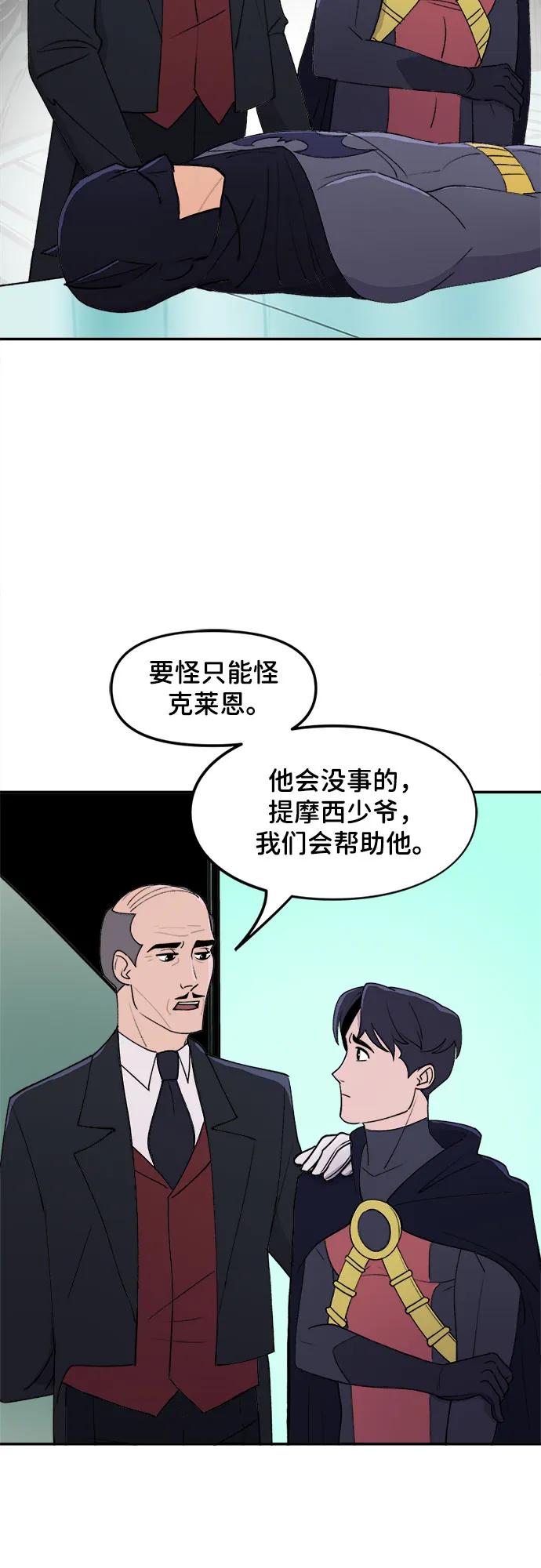 [第56话]为何而战（2）-蝙蝠侠：韦恩家族的冒险-CRC Payne,StarBite（第3张）
