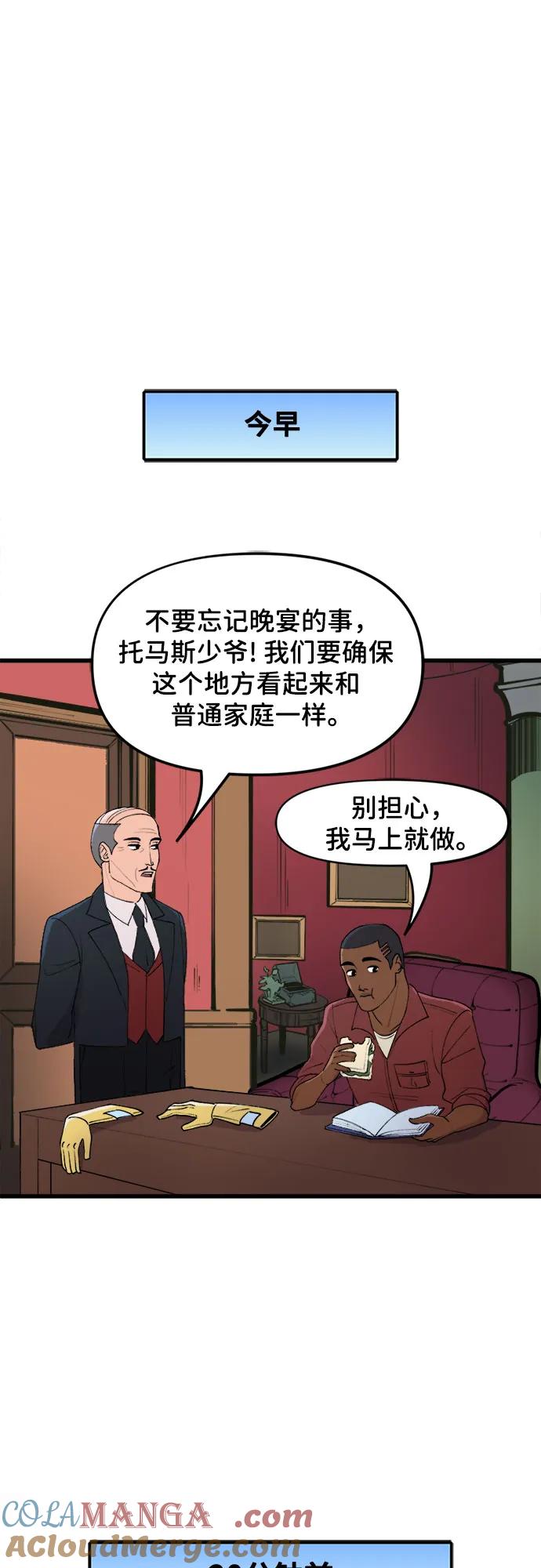 [第58话]收拾-蝙蝠侠：韦恩家族的冒险-CRC Payne,StarBite（第6张）