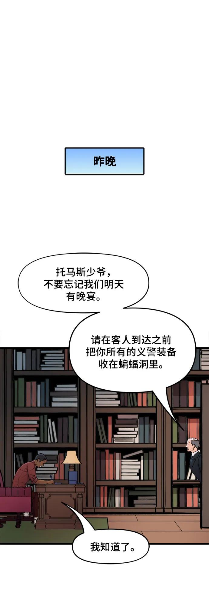 [第58话]收拾-蝙蝠侠：韦恩家族的冒险-CRC Payne,StarBite（第5张）