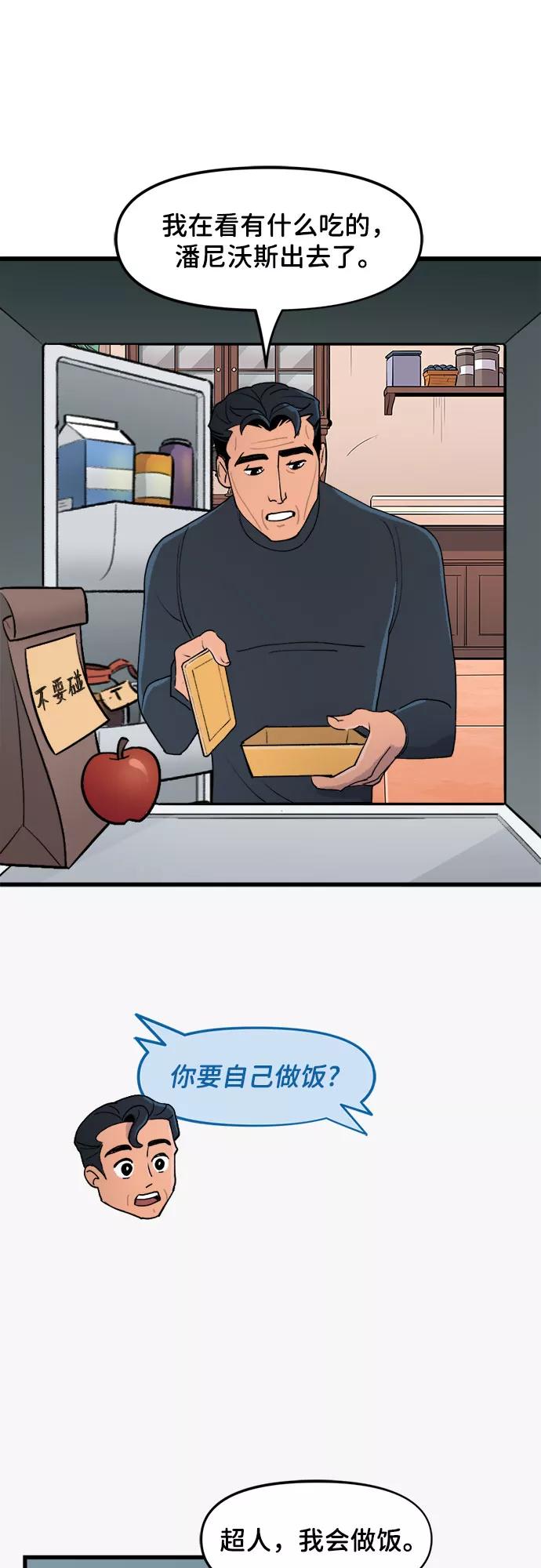 [第59话]独自在家-蝙蝠侠：韦恩家族的冒险-CRC Payne,StarBite（第11张）