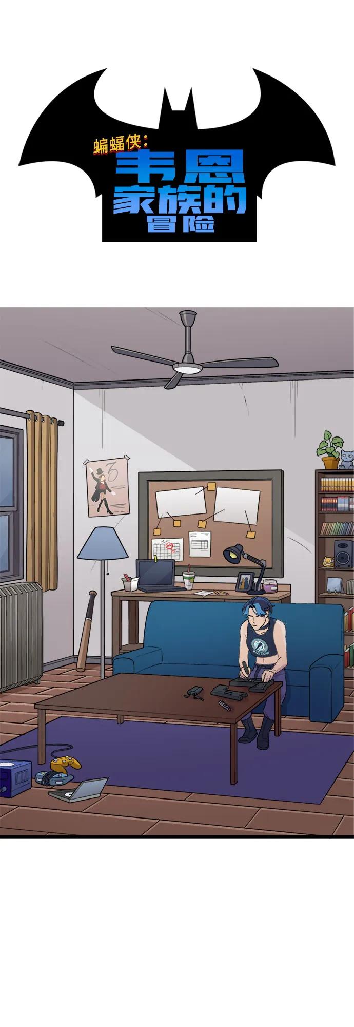 [第61话]最重要的事（2）-蝙蝠侠：韦恩家族的冒险-CRC Payne,StarBite（第1张）