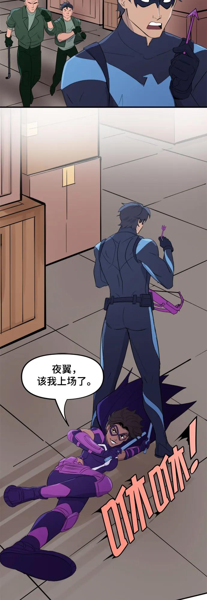 [第63话]交换武器-蝙蝠侠：韦恩家族的冒险-CRC Payne,StarBite（第9张）