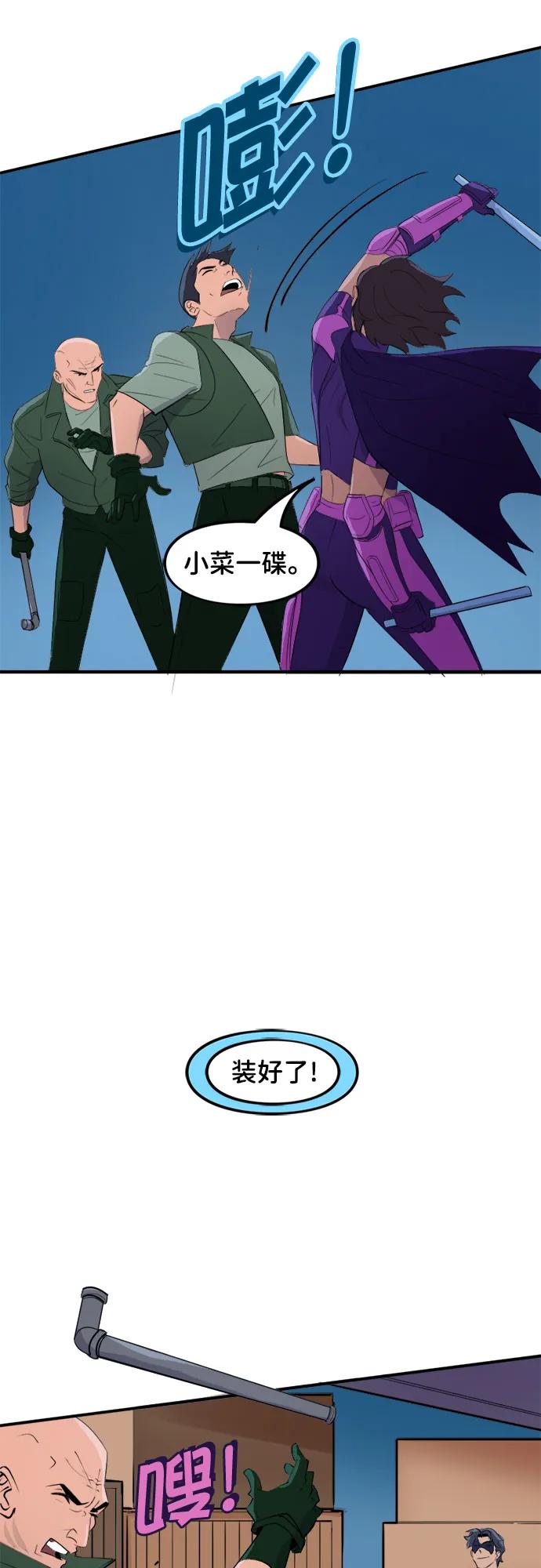 [第63话]交换武器-蝙蝠侠：韦恩家族的冒险-CRC Payne,StarBite（第11张）