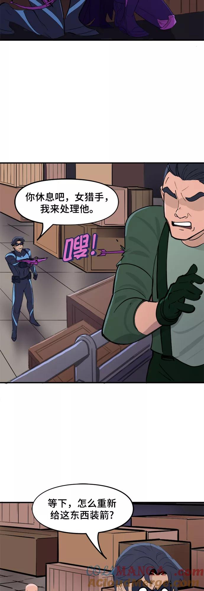 [第63话]交换武器-蝙蝠侠：韦恩家族的冒险-CRC Payne,StarBite（第8张）