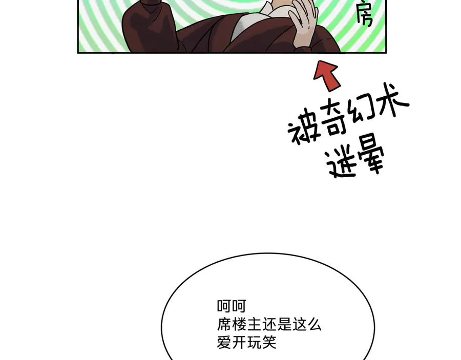第五话：不速之客-乐舞华庭-翻翻动漫（第12张）