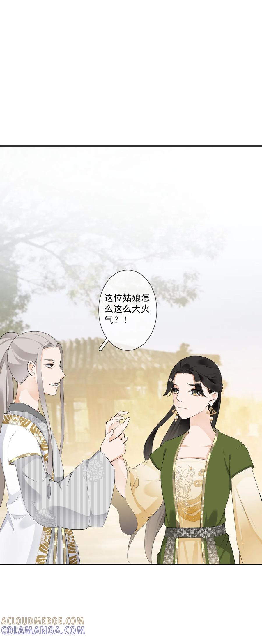 第17话狗仗人势-偃师妖后-致漫文化（第9张）