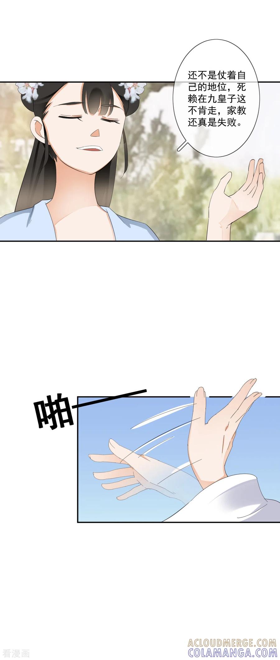第17话狗仗人势-偃师妖后-致漫文化（第5张）