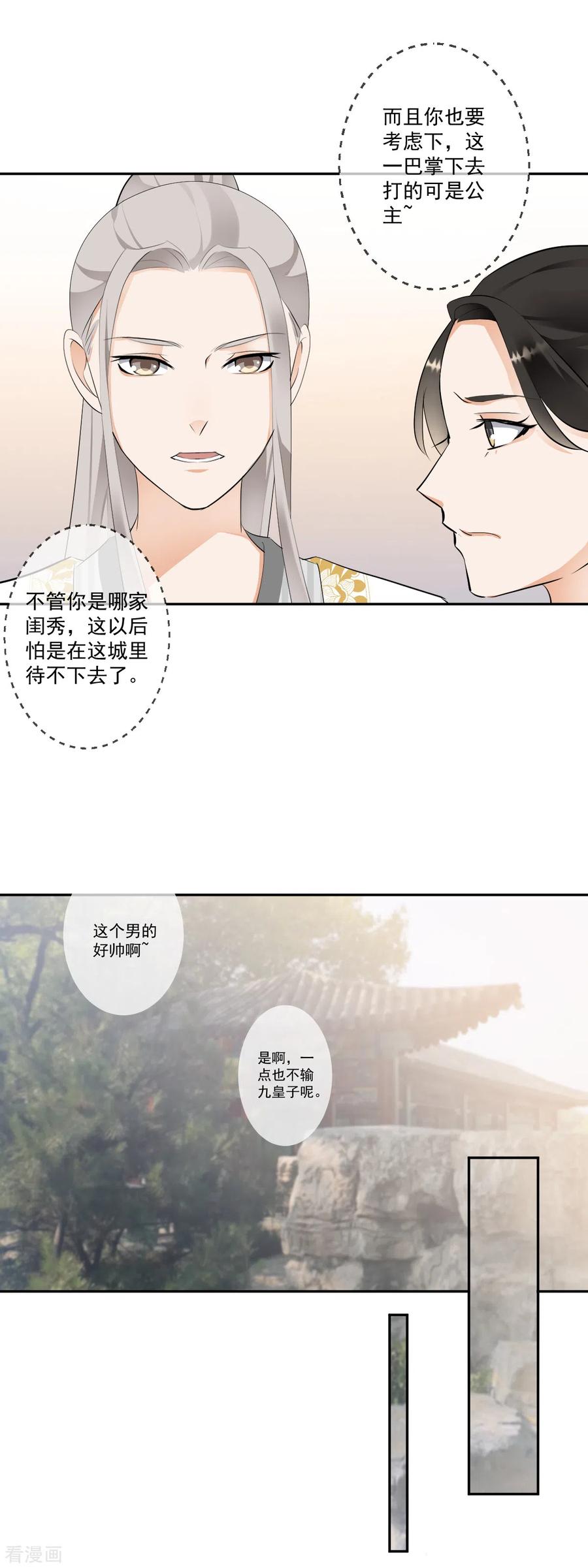 第17话狗仗人势-偃师妖后-致漫文化（第10张）
