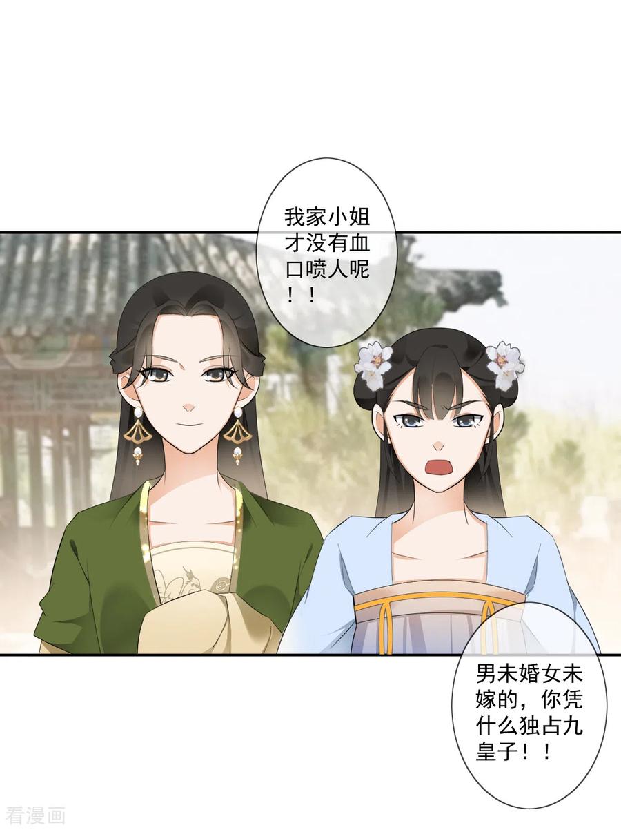 第17话狗仗人势-偃师妖后-致漫文化（第4张）
