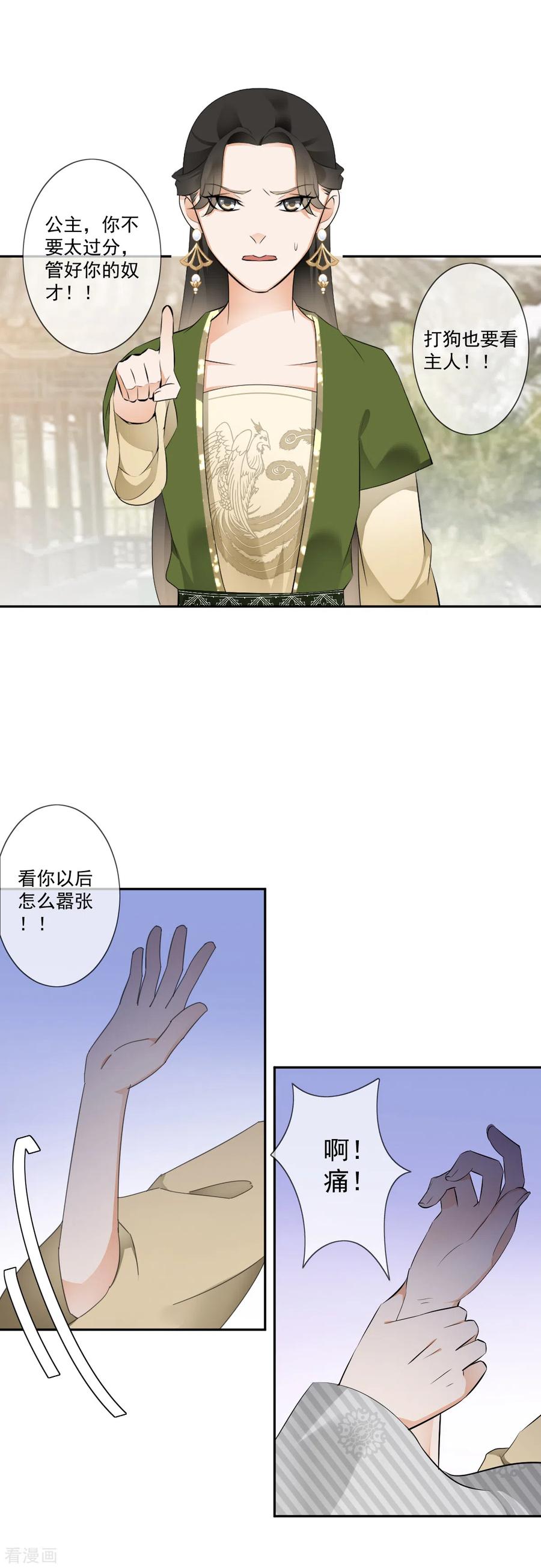 第17话狗仗人势-偃师妖后-致漫文化（第8张）
