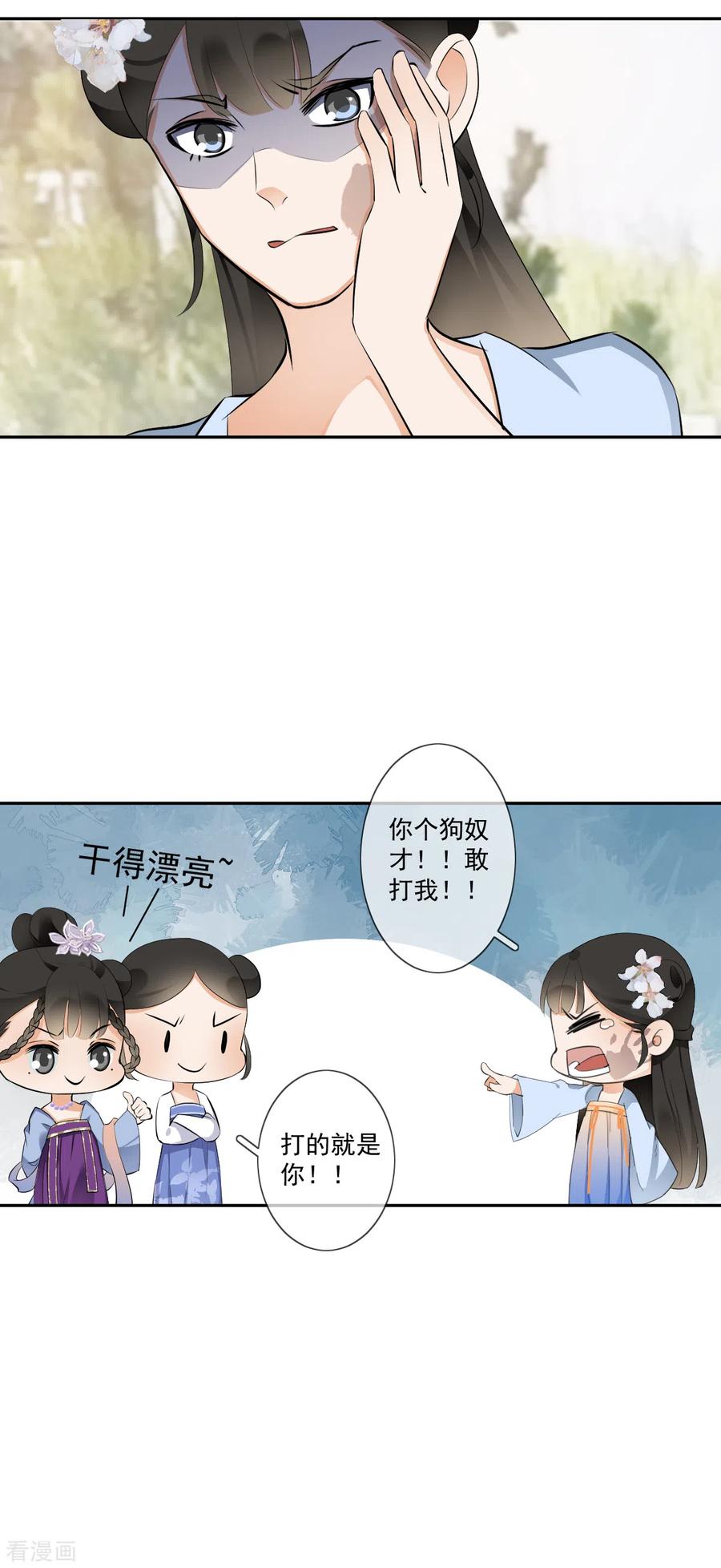 第17话狗仗人势-偃师妖后-致漫文化（第6张）
