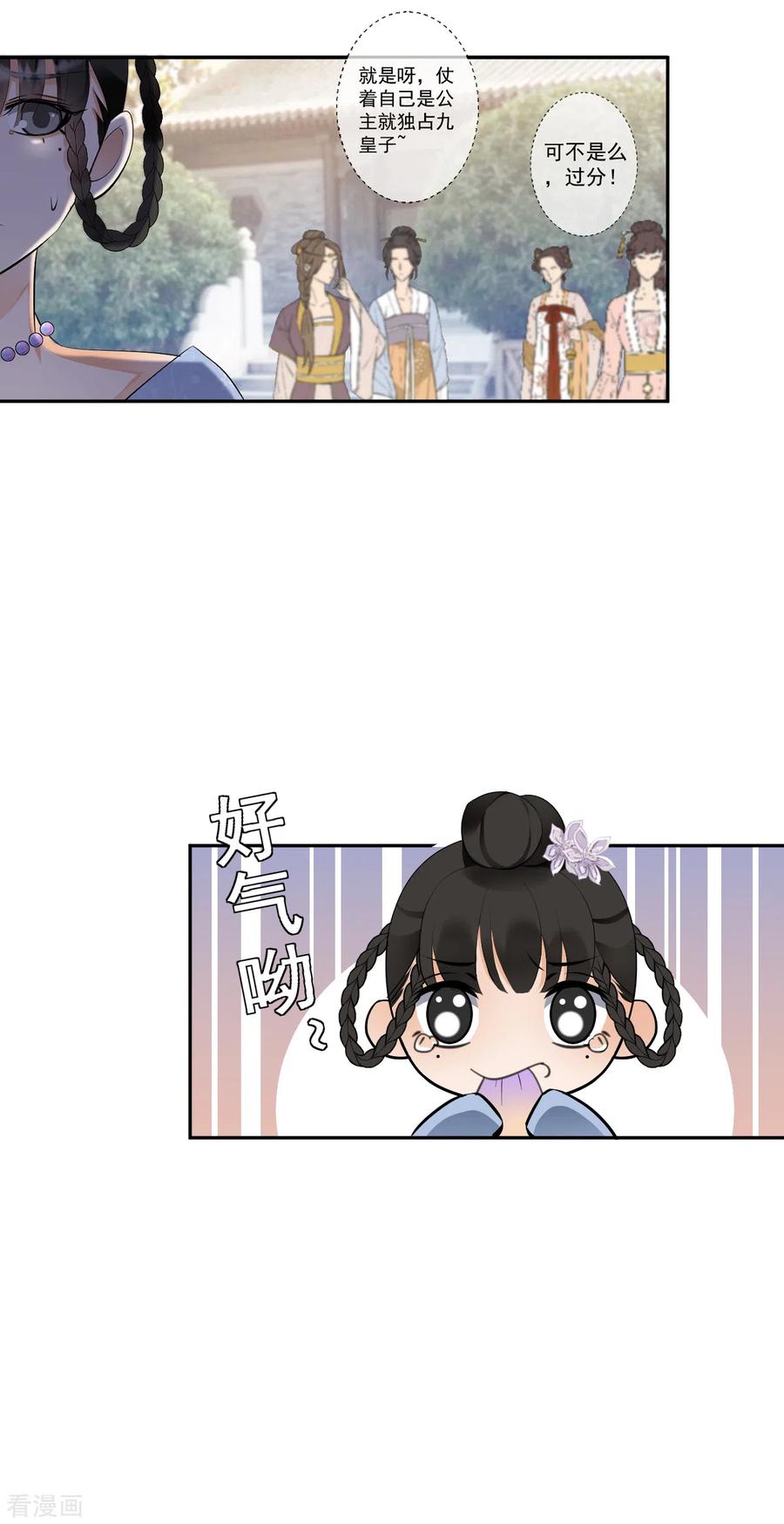 第17话狗仗人势-偃师妖后-致漫文化（第2张）