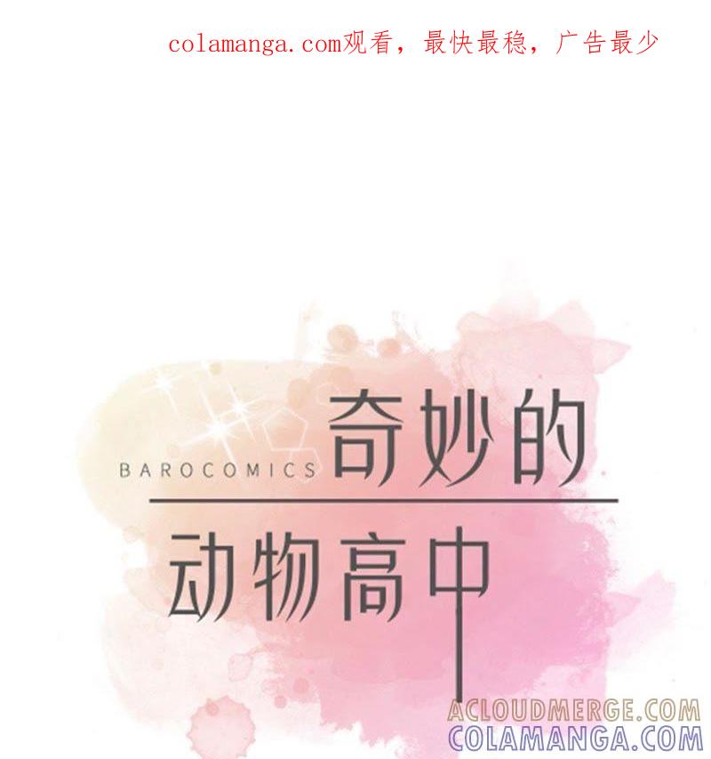 第65话舞台-奇妙的动物高中-一漫文化（第1张）