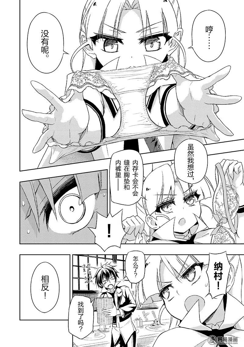 14-武装少女Machiavellism-黑神游夜,神崎歌留奈,角川集团（第17张）