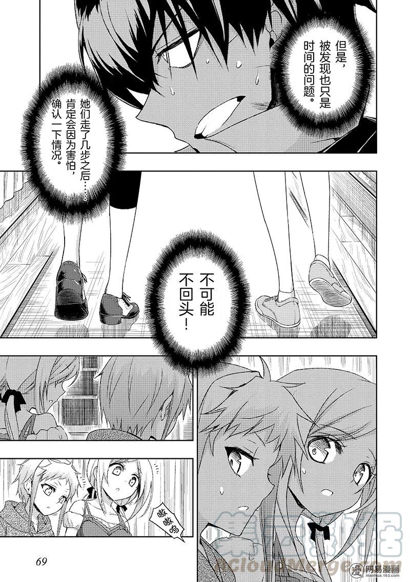 14-武装少女Machiavellism-黑神游夜,神崎歌留奈,角川集团（第14张）