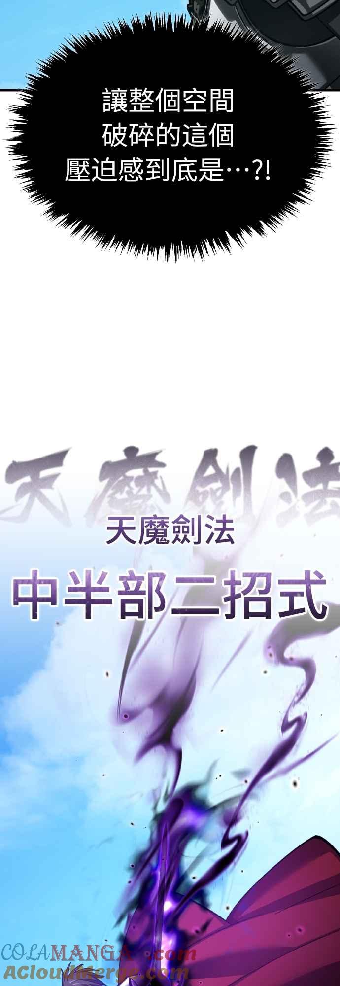 第152话现在轮到我了-天魔的不凡重生-San Cheon/IronTiger,UPU（第37张）