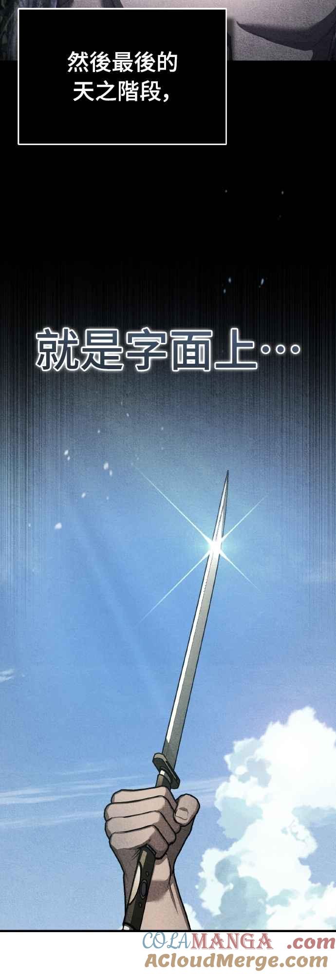 第152话现在轮到我了-天魔的不凡重生-San Cheon/IronTiger,UPU（第25张）