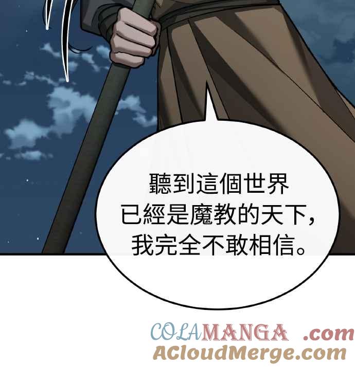 第152话现在轮到我了-天魔的不凡重生-San Cheon/IronTiger,UPU（第13张）