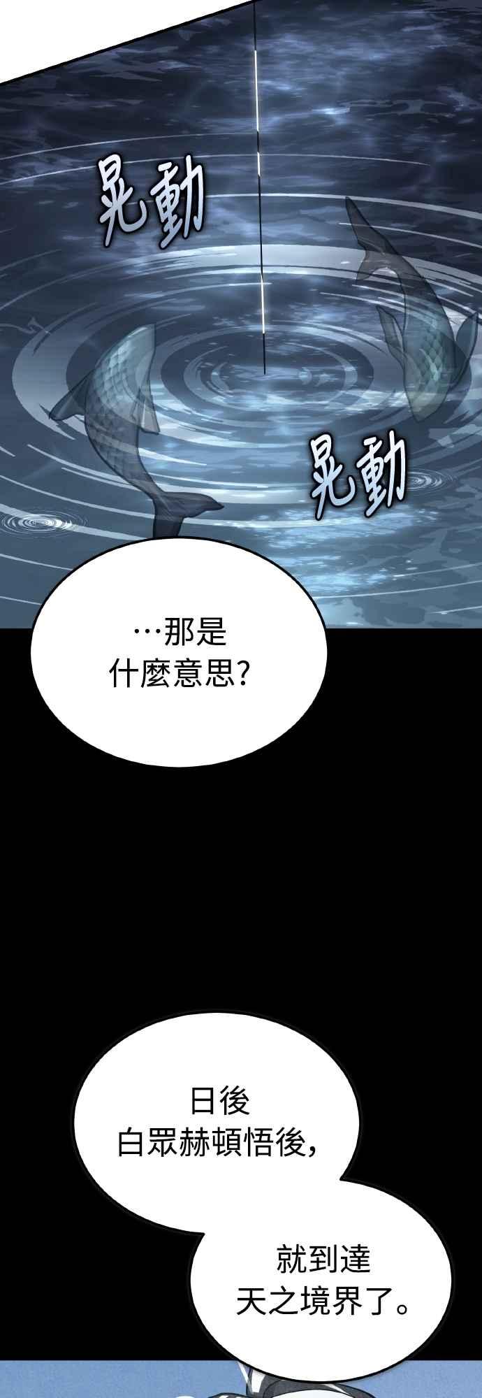 第152话现在轮到我了-天魔的不凡重生-San Cheon/IronTiger,UPU（第21张）