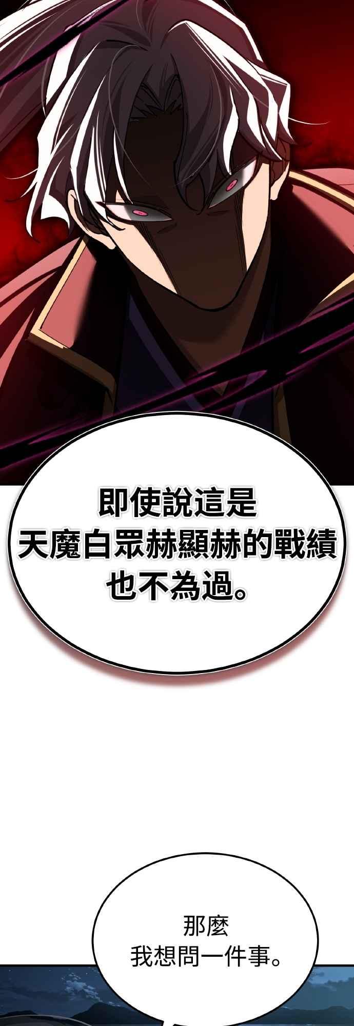 第152话现在轮到我了-天魔的不凡重生-San Cheon/IronTiger,UPU（第17张）
