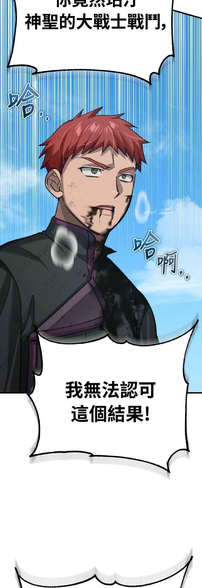 第152话现在轮到我了-天魔的不凡重生-San Cheon/IronTiger,UPU（第3张）