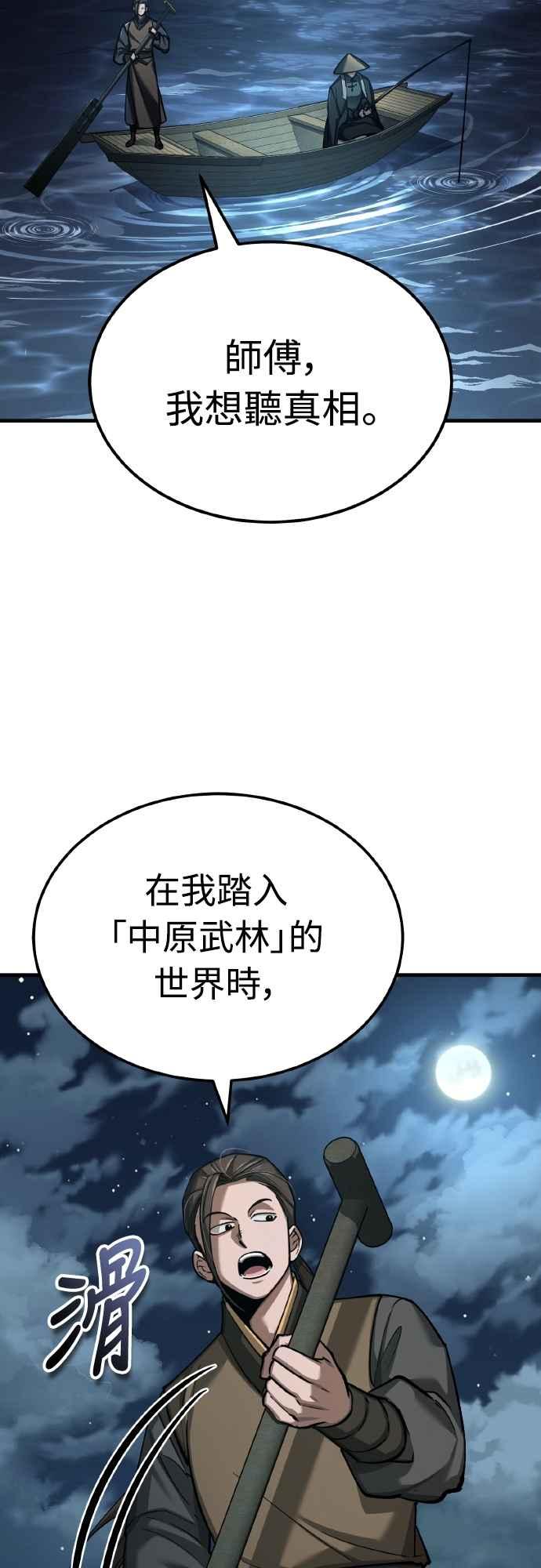 第152话现在轮到我了-天魔的不凡重生-San Cheon/IronTiger,UPU（第12张）