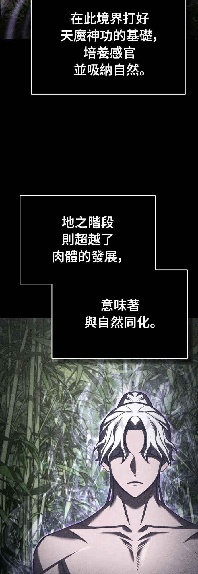 第152话现在轮到我了-天魔的不凡重生-San Cheon/IronTiger,UPU（第24张）
