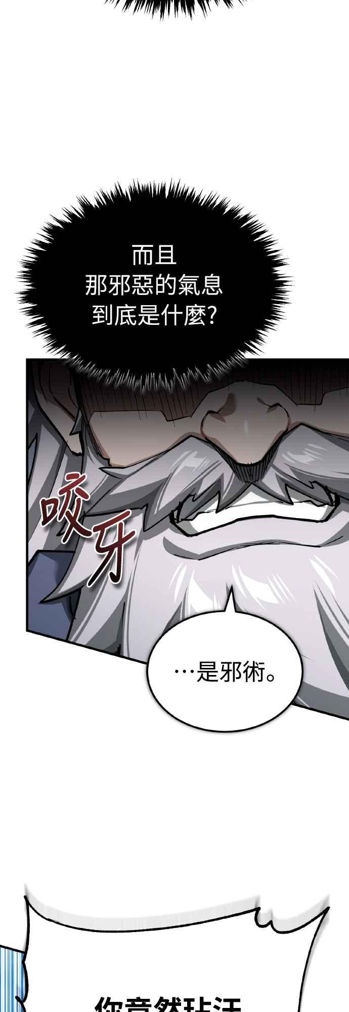 第152话现在轮到我了-天魔的不凡重生-San Cheon/IronTiger,UPU（第2张）