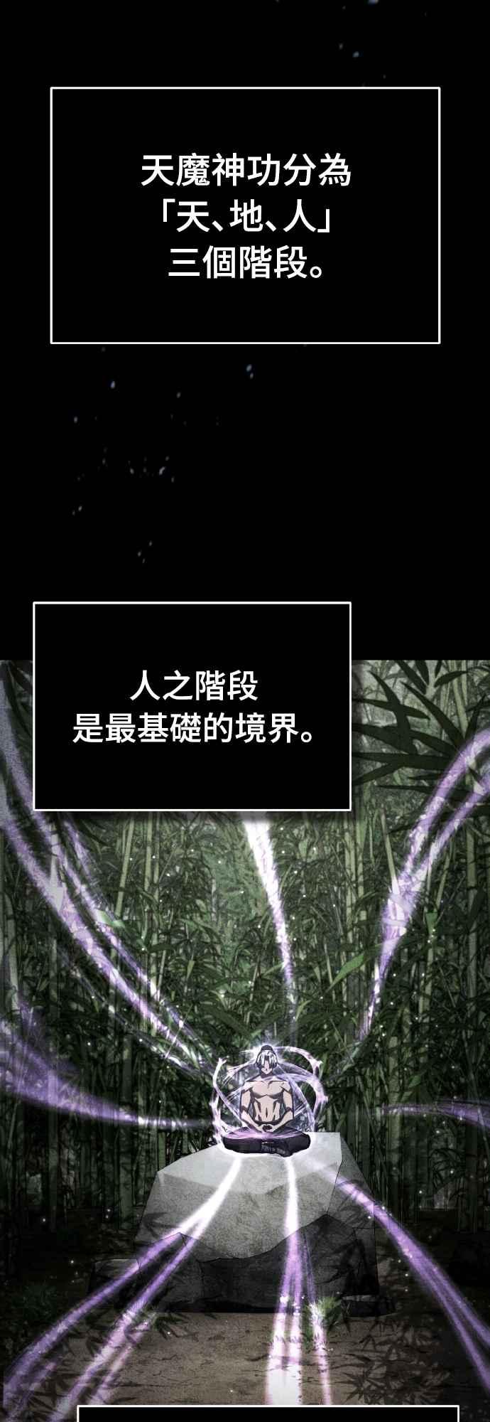 第152话现在轮到我了-天魔的不凡重生-San Cheon/IronTiger,UPU（第23张）