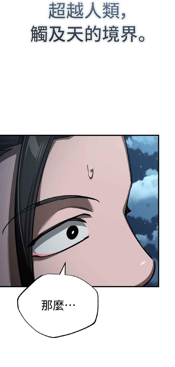 第152话现在轮到我了-天魔的不凡重生-San Cheon/IronTiger,UPU（第26张）