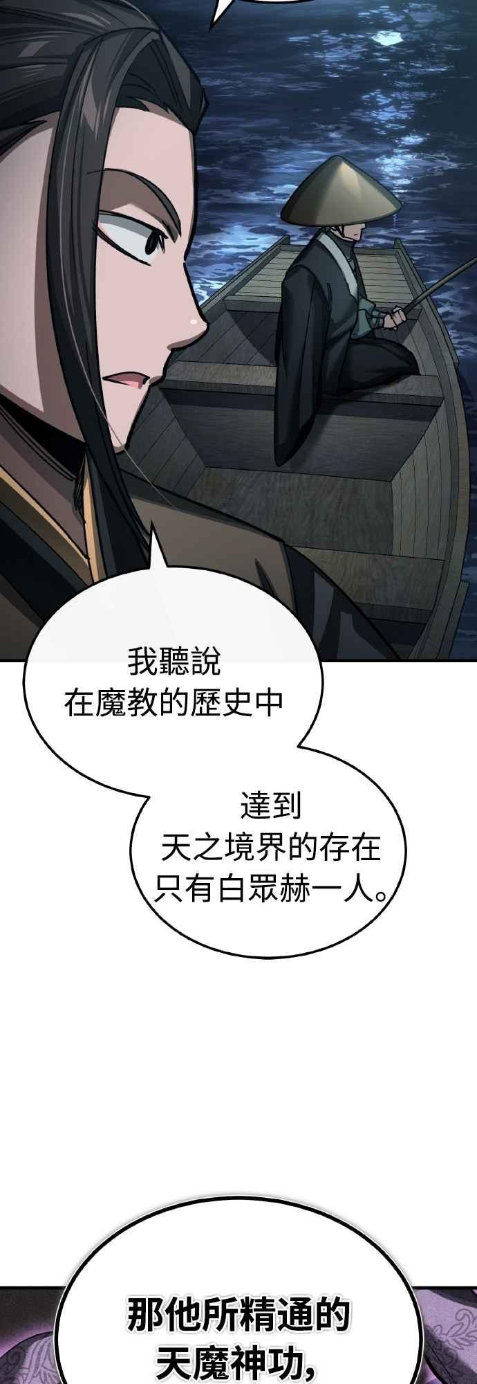 第152话现在轮到我了-天魔的不凡重生-San Cheon/IronTiger,UPU（第18张）